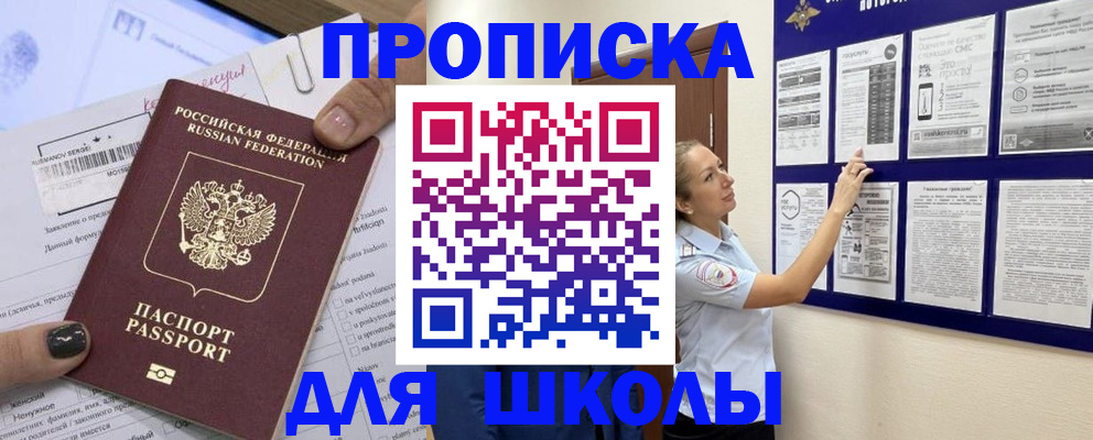 временная регистрация адрес в Орске