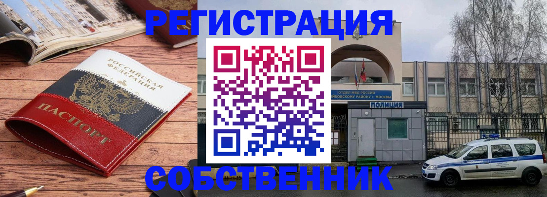 прописка паспорт в Орске