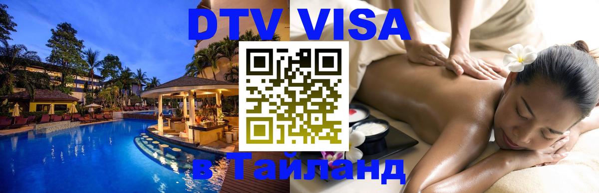 Сколько стоит DTV виза — актуальные цены, оформление даже без документов - Орск  03.10.2025 